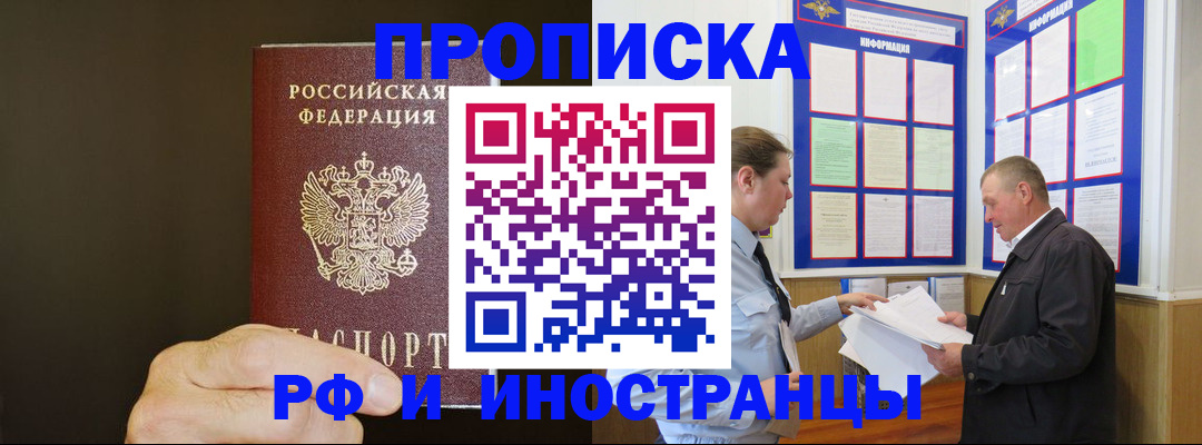 временная регистрация для всех в Азове