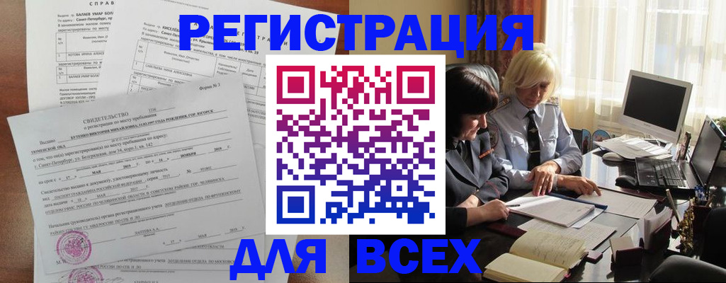 регистрация в Азове