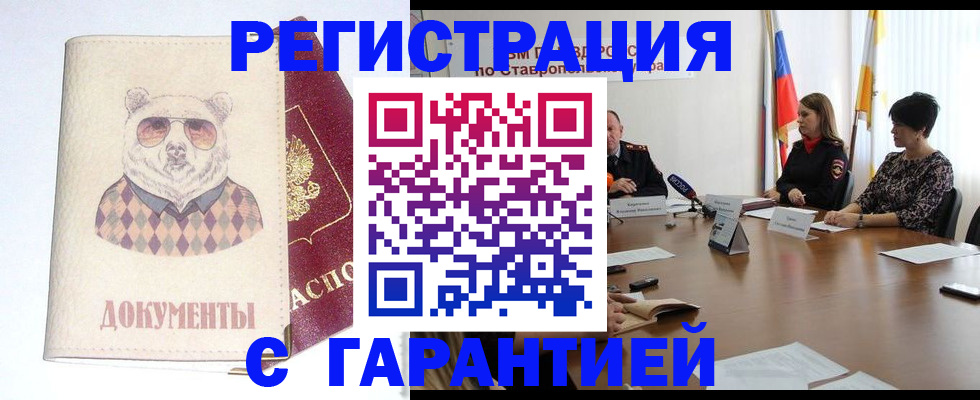 прописка в Азове