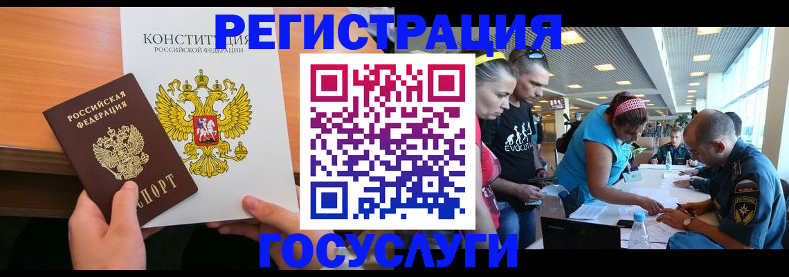 временная регистрация в Азове