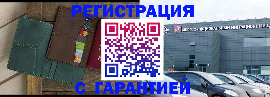 временная прописка в Азове