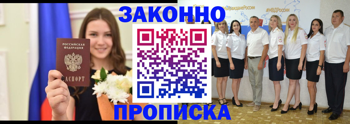 временная регистрация в Азове