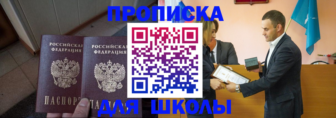 прописка для работы в Азове